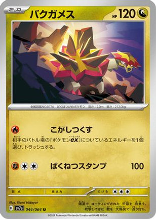 Turtonator (044/064) - SV7a Paradise Dragona