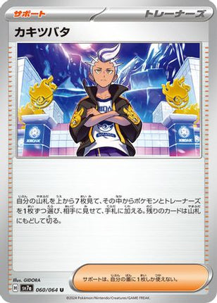 Drayton - 060/064 (060/064) - SV7a Paradise Dragona