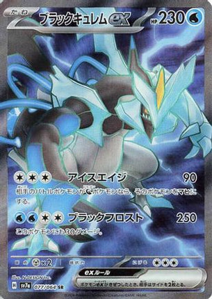 Black Kyurem ex - 077/064 (077/064) - SV7a Paradise Dragona Holofoil