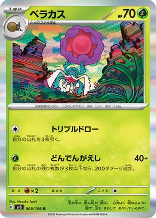 Rabsca (009/106) - SV8 Super Electric Breaker Holofoil