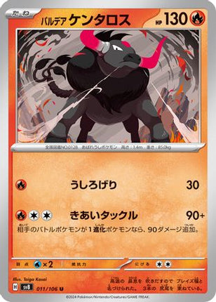 Paldean Tauros - 011/106 (011/106) - SV8 Super Electric Breaker