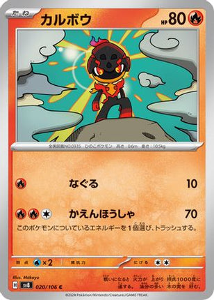 Charcadet (020/106) - SV8 Super Electric Breaker