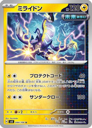 Miraidon (044/106) - SV8 Super Electric Breaker