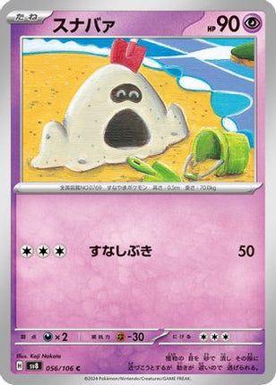 Sandygast (056/106) - SV8 Super Electric Breaker