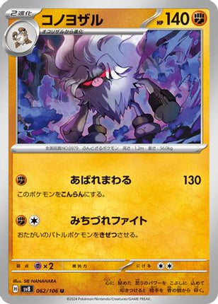 Annihilape (062/106) - SV8 Super Electric Breaker