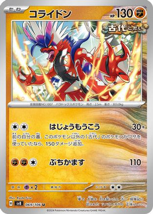 Koraidon (069/106) - SV8 Super Electric Breaker