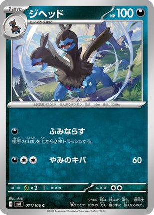 Zweilous (071/106) - SV8 Super Electric Breaker
