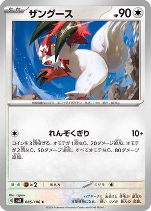 Zangoose (085/106) - SV8 Super Electric Breaker