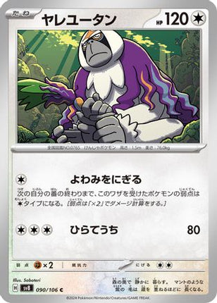 Oranguru (090/106) - SV8 Super Electric Breaker