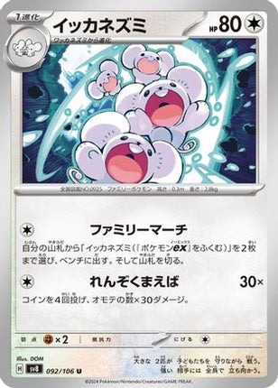 Maushold (092/106) - SV8 Super Electric Breaker