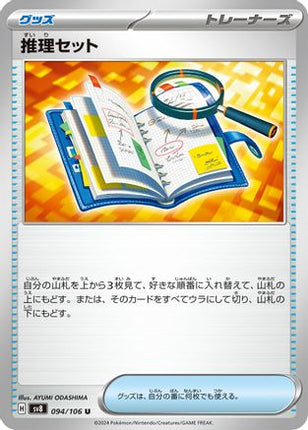 Deduction Set (094/106) - SV8 Super Electric Breaker