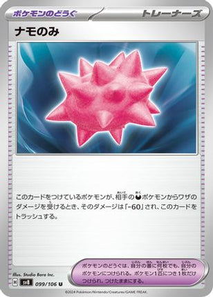 Colbur Berry (099/106) - SV8 Super Electric Breaker