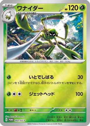 Spidops - 002/SV-P (002/SV-P) - SVP Promotional Cards Holofoil