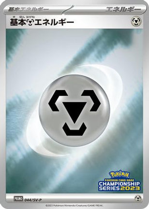 Basic Metal Energy - 044/SV-P (044/SV-P) - SVP Promotional Cards Holofoil
