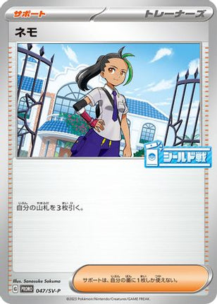 Nemona - 047/SV-P (047/SV-P) - SVP Promotional Cards