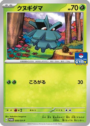Pineco - 050/SV-P (050/SV-P) - SVP Promotional Cards