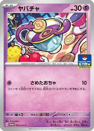 Sinistea - 053/SV-P (053/SV-P) - SVP Promotional Cards