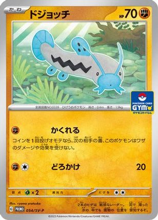Barboach - 054/SV-P (054/SV-P) - SVP Promotional Cards