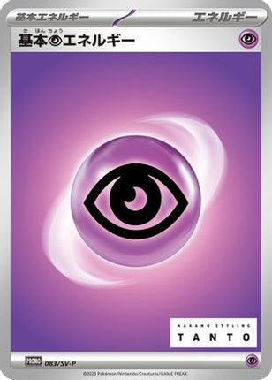 Basic Psychic Energy - 083/SV-P (083/SV-P) - SVP Promotional Cards