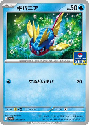 Carvanha - 090/SV-P (090/SV-P) - SVP Promotional Cards