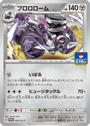 Revavroom - 094/SV-P (094/SV-P) - SVP Promotional Cards