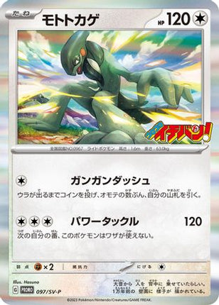 Cyclizar - 097/SV-P (097/SV-P) - SVP Promotional Cards Holofoil