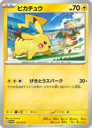 Pikachu - 120/SV-P (120/SV-P) - SVP Promotional Cards