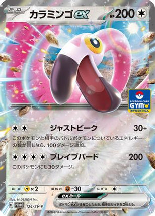 Flamigo ex - 124/SV-P (124/SV-P) - SVP Promotional Cards Holofoil