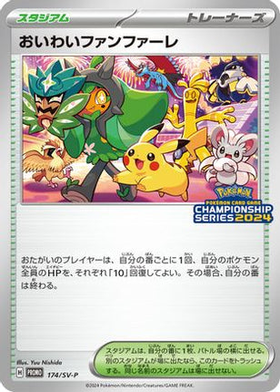 Celebration Fanfare - 174/SV-P (174/SV-P) - SVP Promotional Cards