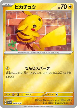 Pikachu - 216/SV-P (216/SV-P) - SVP Promotional Cards Holofoil