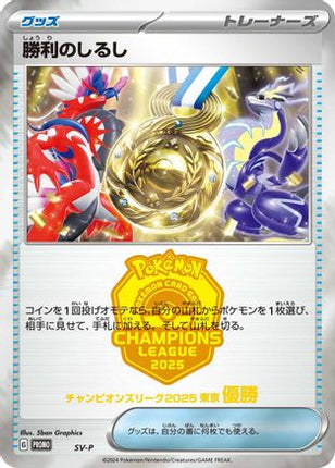 Victory Symbol [1st]  - SVP Promotional Cards