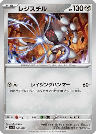 Registeel (008/022) - SV Ceruledge ex Stellar Tera Type Starter Set