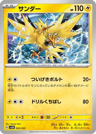 Zapdos (002/022) - SV Sylveon ex Stellar Tera Type Starter Set