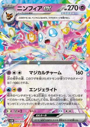 Sylveon ex (005/022) - SV Sylveon ex Stellar Tera Type Starter Set Holofoil