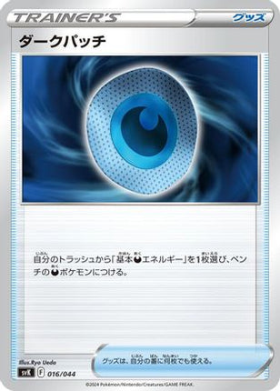 Dark Patch (016/044) - SV Stellar Miracle Deck Build Box