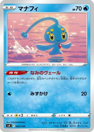 Manaphy (003/044) - SV Stellar Miracle Deck Build Box