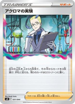 Colress's Experiment (031/044) - SV Stellar Miracle Deck Build Box