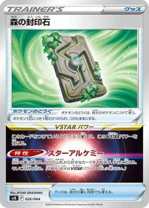Forest Seal Stone (026/044) - SV Stellar Miracle Deck Build Box