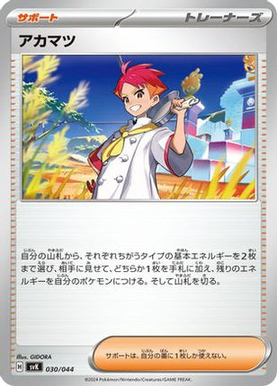 Crispin (030/044) - SV Stellar Miracle Deck Build Box