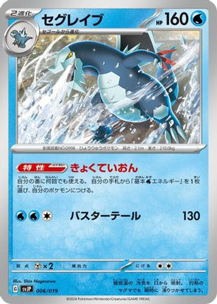 Baxcalibur (006/019) - SV ChienPao ex Battle Master Deck
