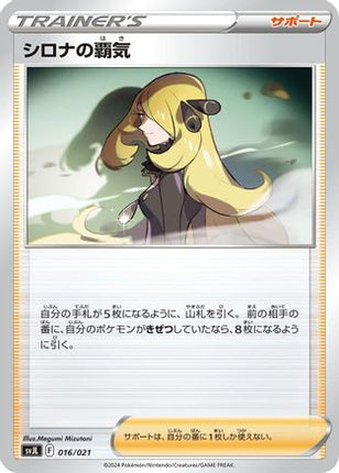 Cynthia's Ambition (016/021) - SV Terastal Charizard ex Battle Master Deck