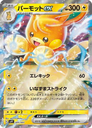 Pawmot ex (005/007) - SV ex Special Set Holofoil