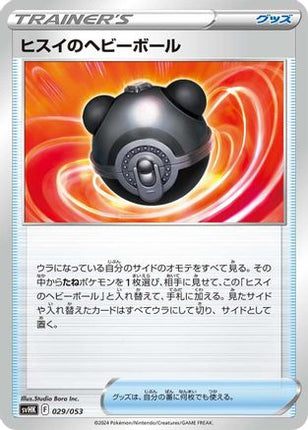 Hisuian Heavy Ball (029/053) - SV Ancient Koraidon ex Starter Deck  Build Set