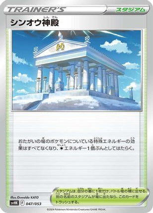 Temple of Sinnoh (047/053) - SV Ancient Koraidon ex Starter Deck  Build Set