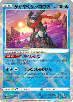 Radiant Greninja (003/053) - SV Future Miraidon ex Starter Deck  Build Set Holofoil