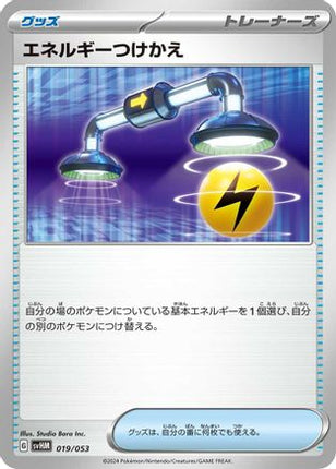 Energy Switch (019/053) - SV Future Miraidon ex Starter Deck  Build Set