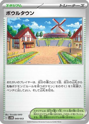 Artazon (049/053) - SV Future Miraidon ex Starter Deck  Build Set