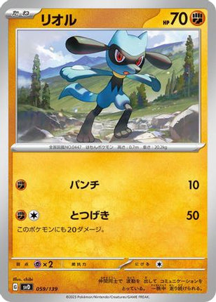 Riolu (059/139) - SV ex Start Decks