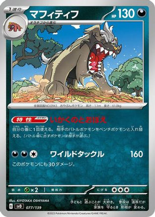Mabosstiff (077/139) - SV ex Start Decks