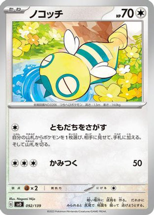 Dunsparce (092/139) - SV ex Start Decks
